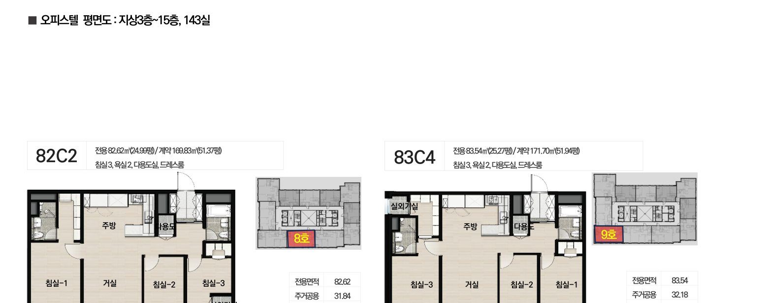 오피스텔 3룸 · 82C2 · 83C4